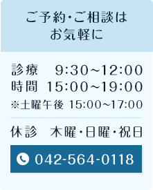 ご予約・ご相談はお気軽に